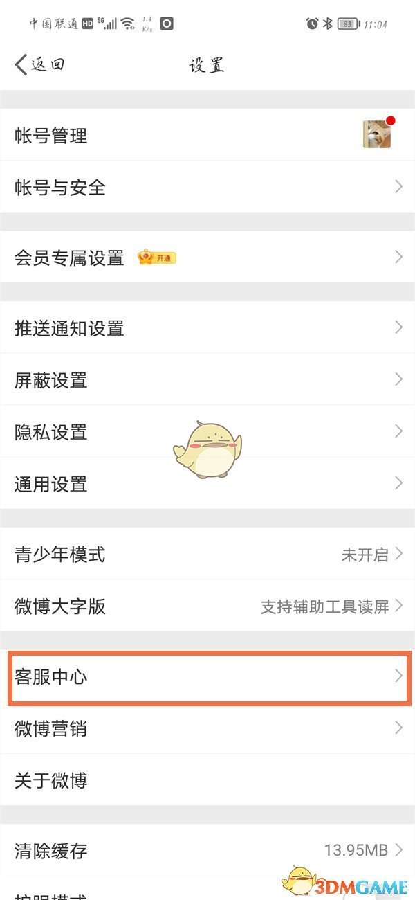 《微博》橙v認(rèn)證操作流程