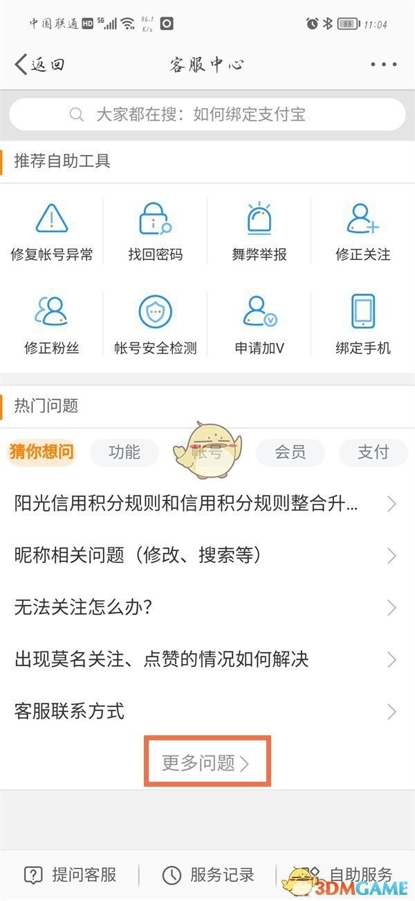 《微博》橙v認(rèn)證操作流程