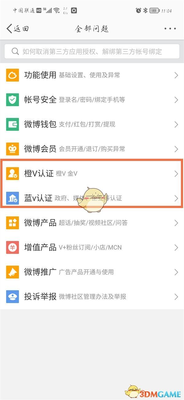 《微博》橙v認(rèn)證操作流程