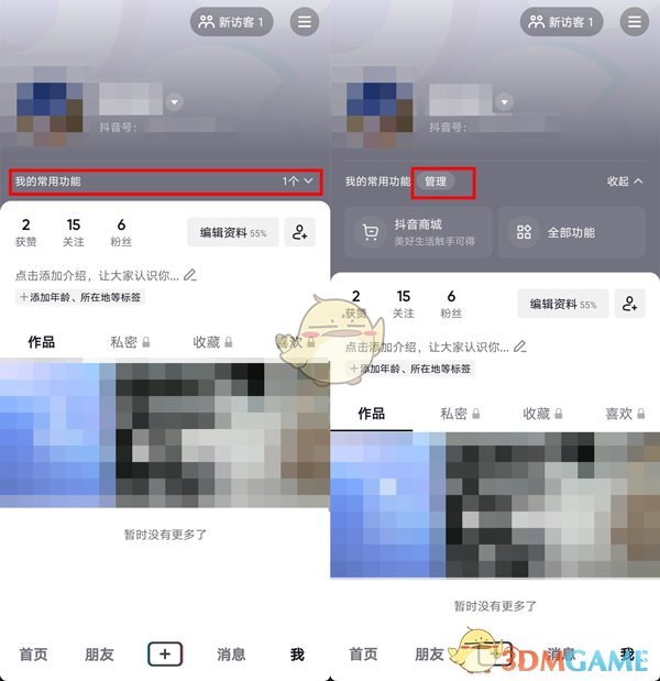 《抖音》個人主頁商城關(guān)閉方法