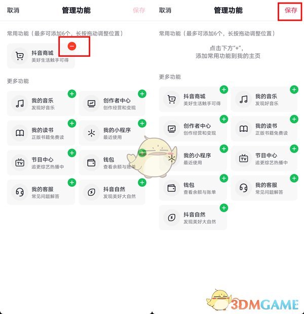 《抖音》個人主頁商城關(guān)閉方法