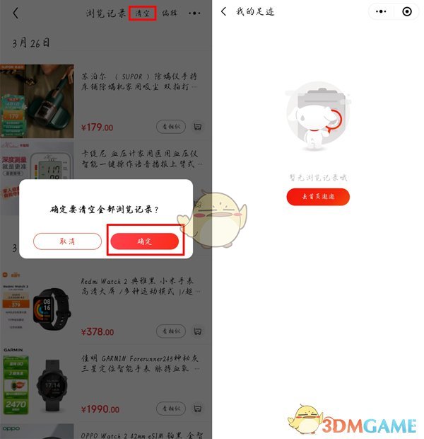 京東瀏覽記錄刪除教程