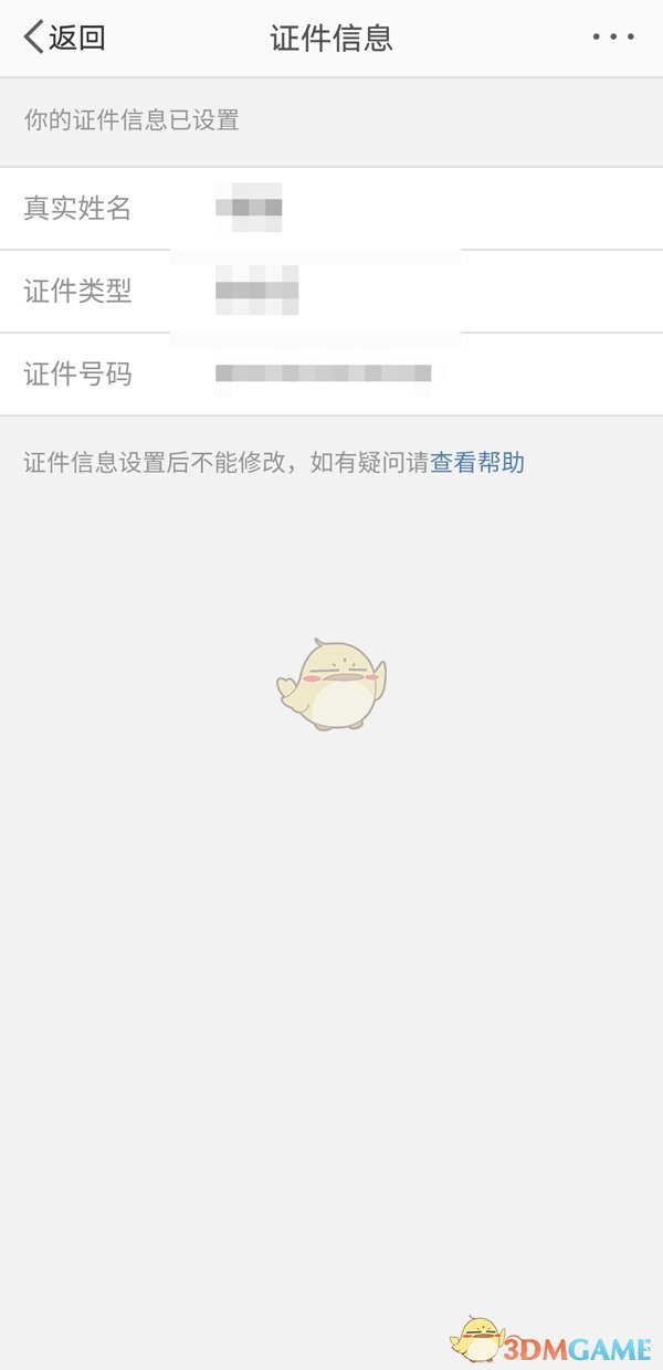 微博實名認(rèn)證信息查看方法