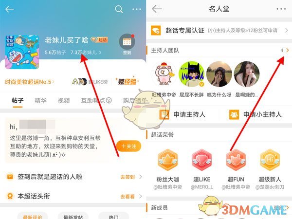 《微博》超話屏蔽時(shí)長介紹