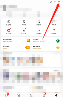 微博一鍵防護關(guān)閉教程