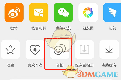 微博合拍視頻步驟