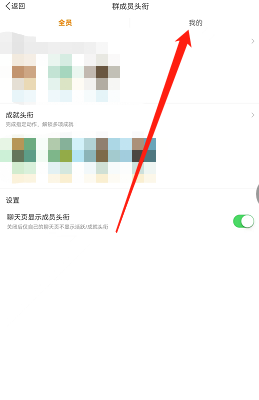 《微博》群頭銜設(shè)置方法