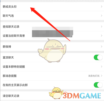 《微博》群頭銜設(shè)置方法