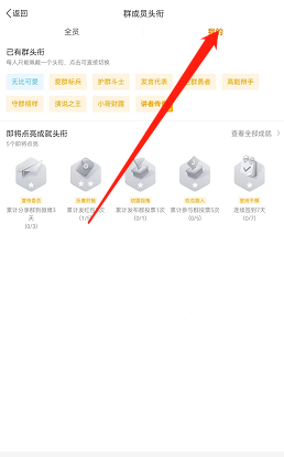 《微博》群頭銜設(shè)置方法