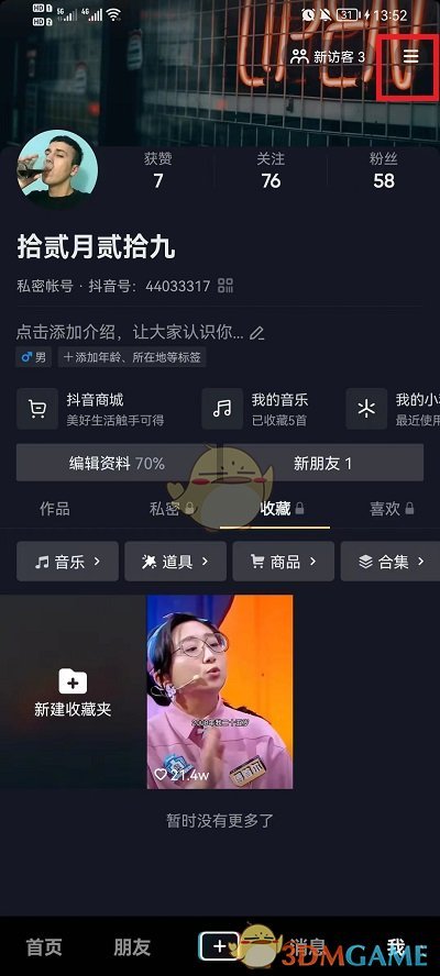 《抖音》內(nèi)容偏好功能位置