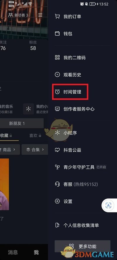 《抖音》內(nèi)容偏好功能位置
