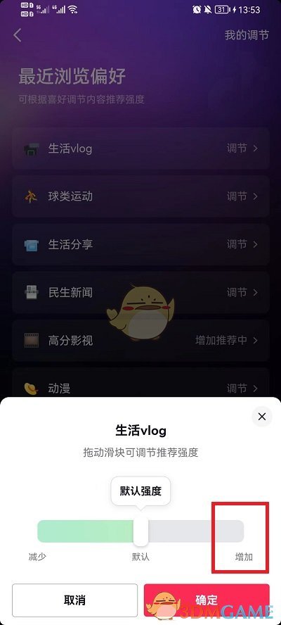 《抖音》內(nèi)容偏好功能位置