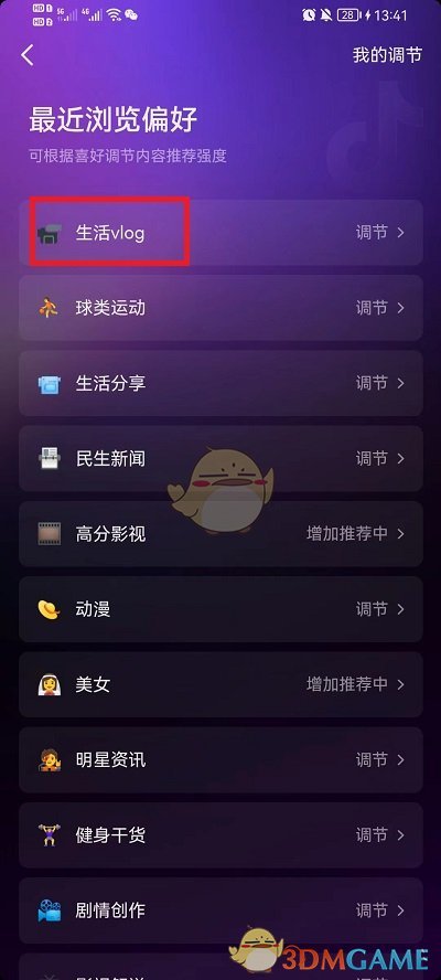 《抖音》內(nèi)容偏好功能位置