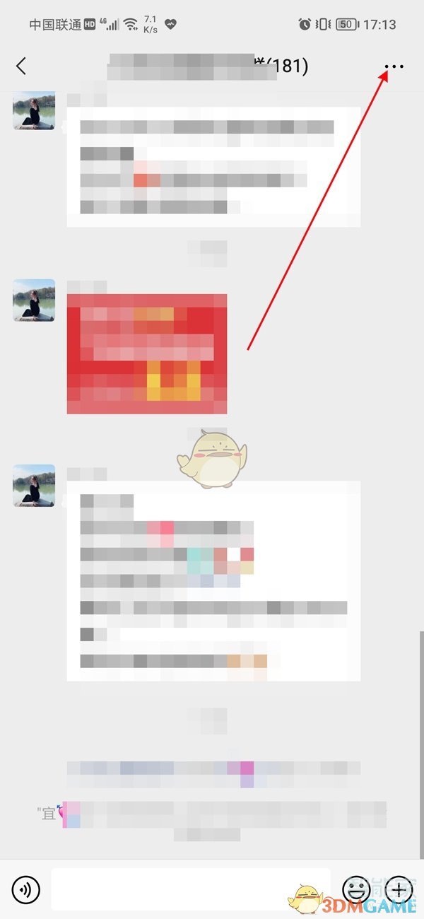 《微信》群保存到通訊錄方法