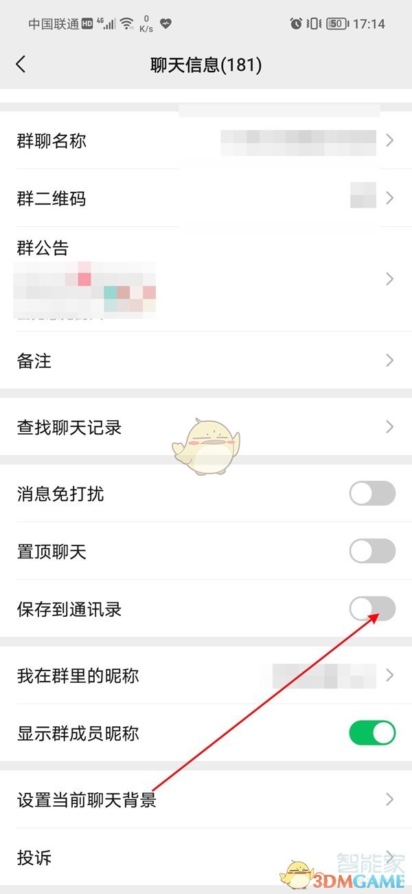 《微信》群保存到通訊錄方法