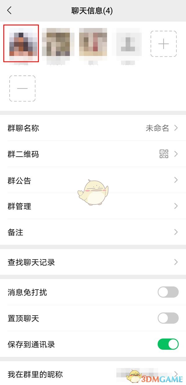 《微信》群主和管理員查看方法