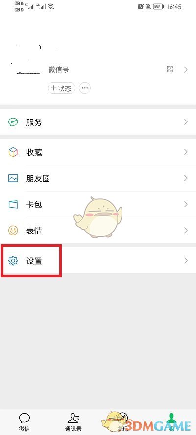 微信消息提醒音設(shè)置