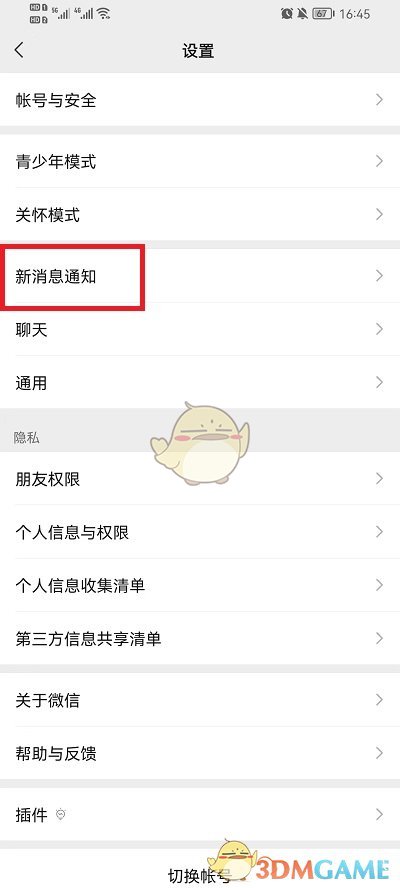 微信消息提醒音設(shè)置