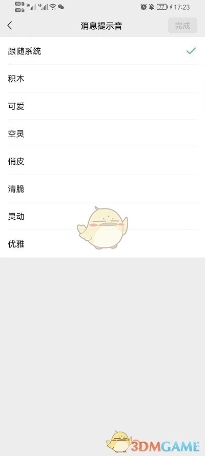 微信消息提醒音設(shè)置