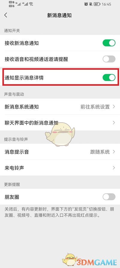 微信通知不顯示消息詳情設(shè)置方法