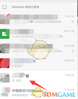微信群消息免打擾設置步驟