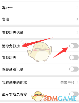 微信群消息免打擾設置步驟
