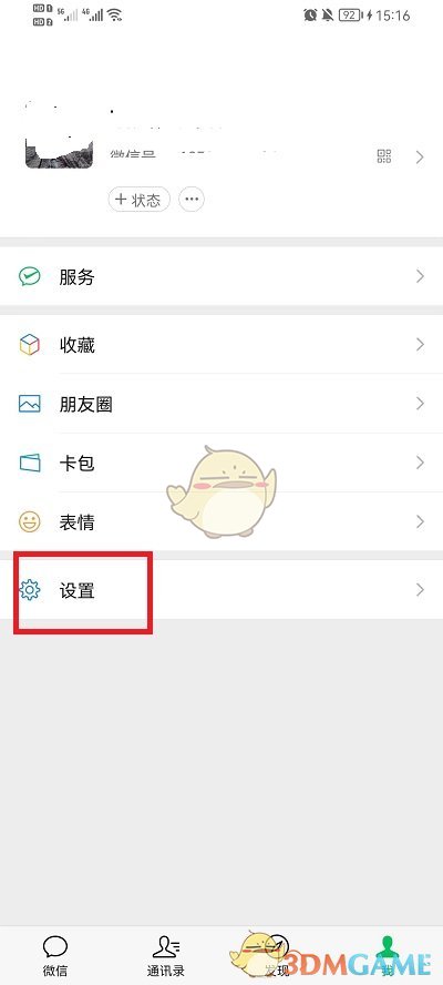 《微信》禁止群聊添加好友設(shè)置方法