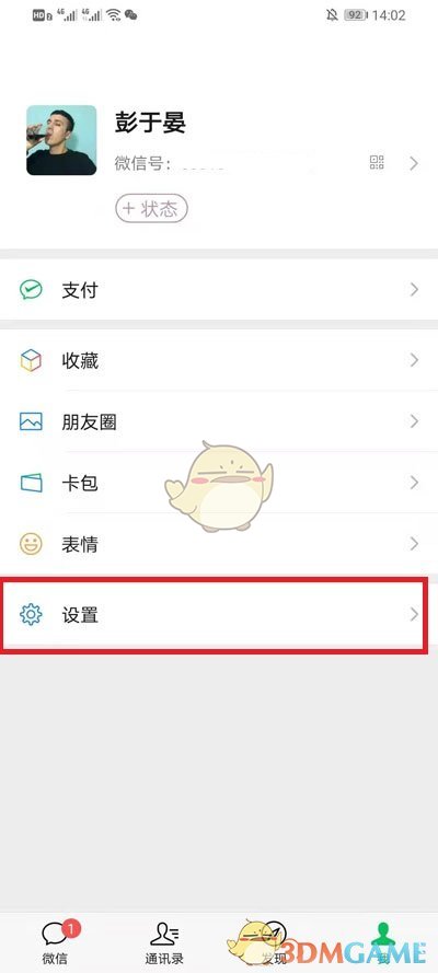 《微信》朋友圈半年可見設(shè)置方法
