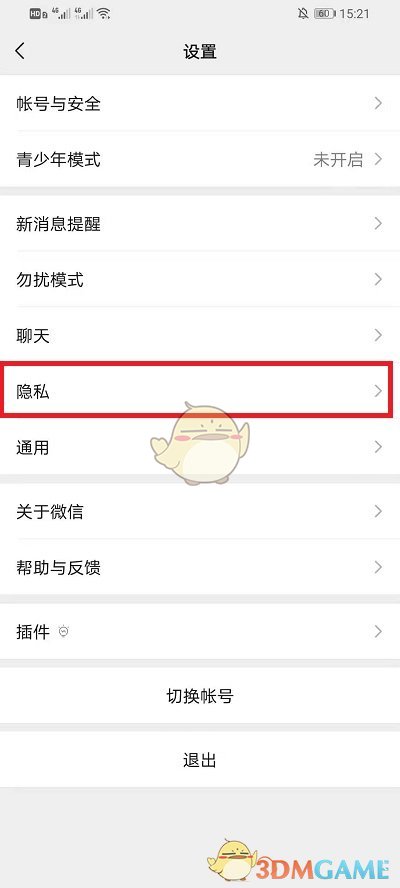 《微信》朋友圈半年可見設(shè)置方法