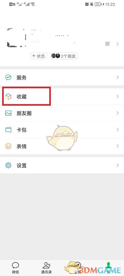 《微信》收藏刪除方法