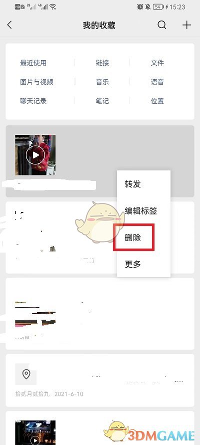 《微信》收藏刪除方法