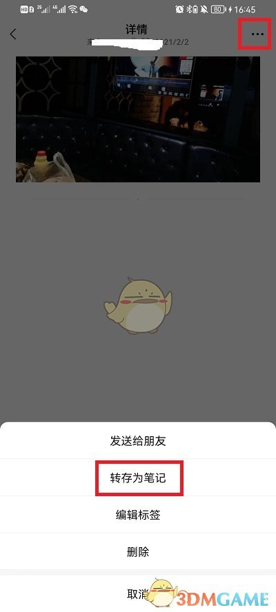 微信收藏轉(zhuǎn)筆記方法