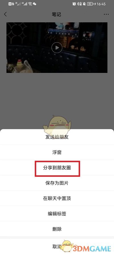 微信收藏轉(zhuǎn)發(fā)朋友圈步驟