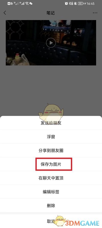 微信收藏下載保存步驟