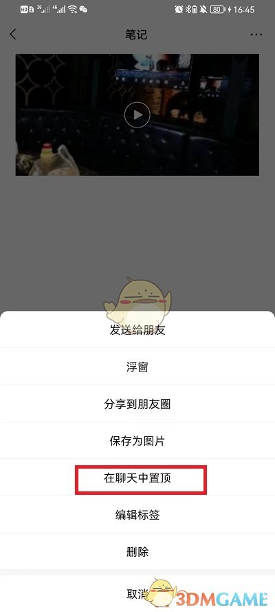 《微信》收藏置頂聊天列表方法
