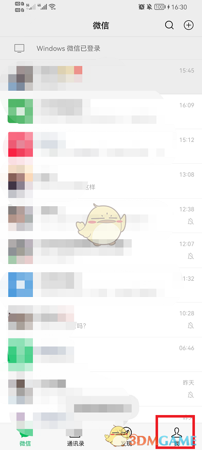《微信》收藏置頂聊天列表方法