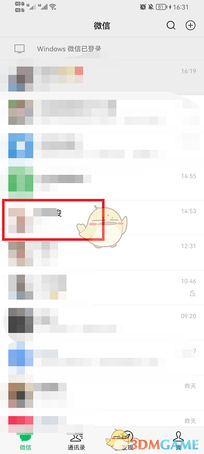 微信特別提醒設(shè)置方法