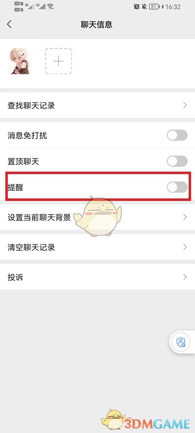 微信特別提醒設(shè)置方法