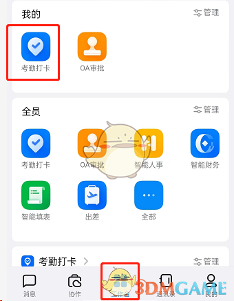 釘釘考勤月報關(guān)閉操作