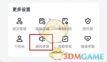 釘釘考勤月報關(guān)閉操作