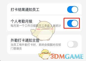 釘釘考勤月報關(guān)閉方法