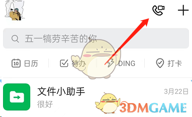 釘釘會議智能翻譯使用方法