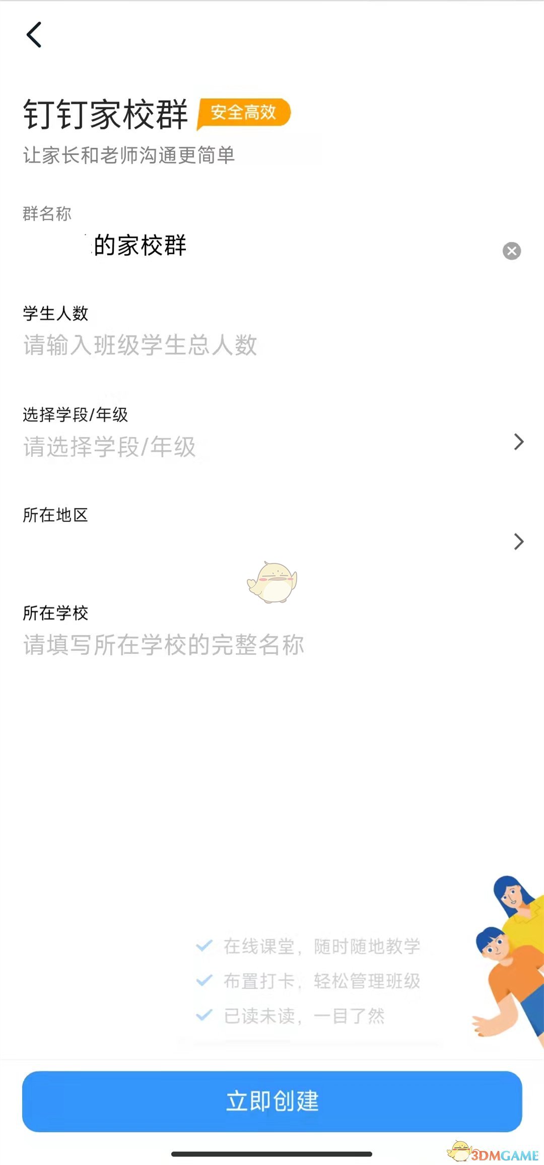 《釘釘》師生群轉(zhuǎn)成家校群方法