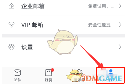 網(wǎng)易郵箱指紋解鎖設(shè)置步驟
