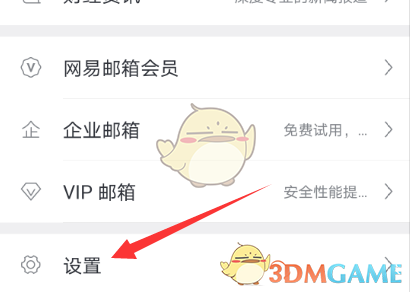 網(wǎng)易郵箱指紋解鎖設(shè)置步驟