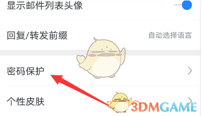 網(wǎng)易郵箱指紋解鎖設(shè)置步驟
