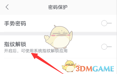 網(wǎng)易郵箱指紋解鎖設(shè)置步驟