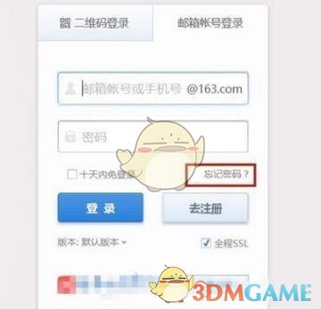 網(wǎng)易郵箱密碼找回方法
