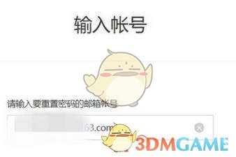 網(wǎng)易郵箱密碼找回方法