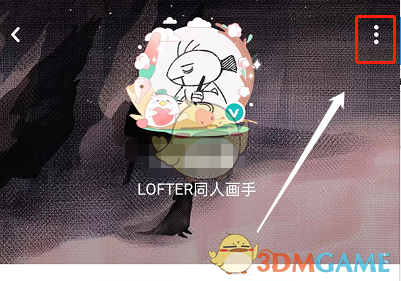 LOFTER備注名設(shè)置步驟